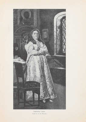 Разина Е.А. Первый труженик земли русской, Петр Великий. Исторический очерк. СПб.: Кн-во «Просвещение», [1913].